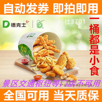 Dicos Médicos electronic volume coupons incense Coke chips chicken Fort crispy fried chicken single meal coupon