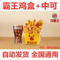 Burger King King ji he ruthless overlord niu bao single meal double meals in kind coupon voucher