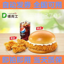 Dicos discount e-voucher (crispy chicken Castle spicy gnawing chicken cola) redemption coupon Dicos