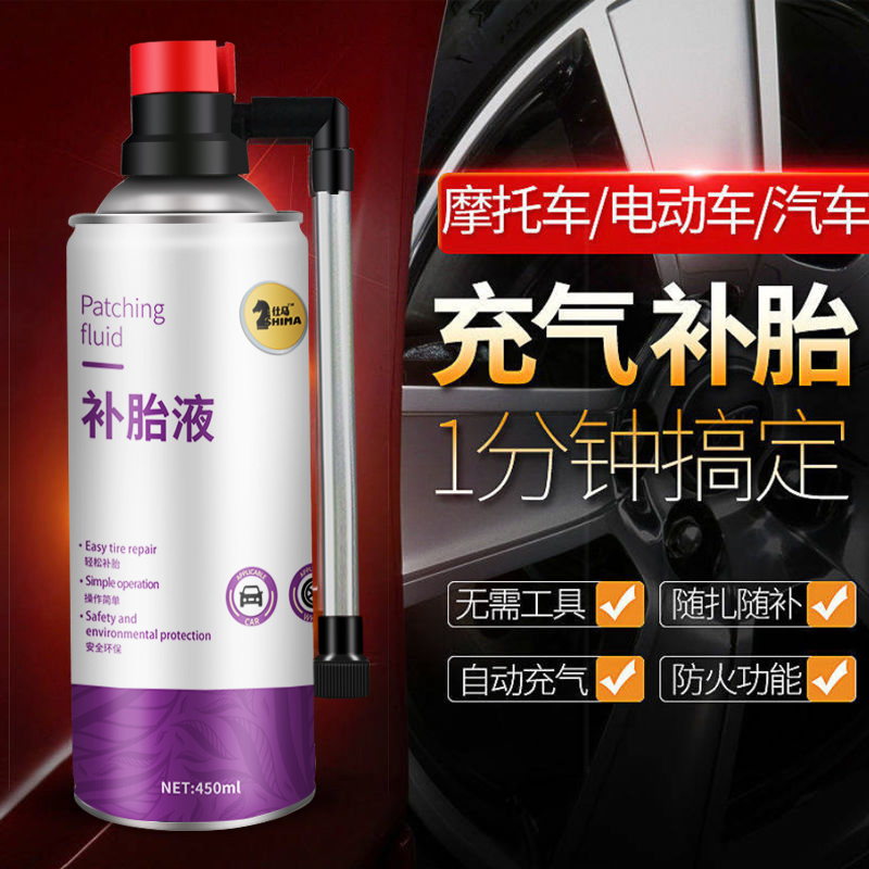 Shima self-rehydration automatic inflatable tire repair fluid Tire repair tool Car motorcycle electric vehicle tire self-rehydration