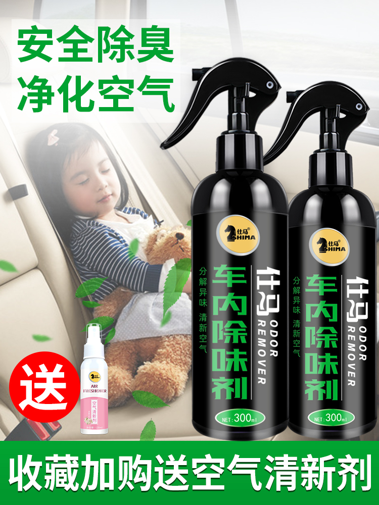 Car deodorant Deodorant odor removal scavenger artifact Car formaldehyde smoke removal Car odor removal Air freshener