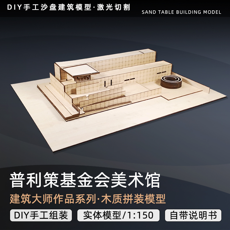Pulitzer Foundation Art Gallery diy handmade architectural master Sharpan model wooden building bookings-Taobao