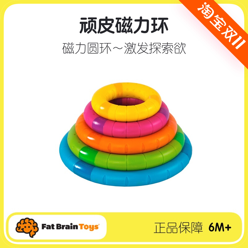 American Fatbrain magnetic ring stacking ring magnetic rod magnetic sheet toy infant early education puzzle 6 months