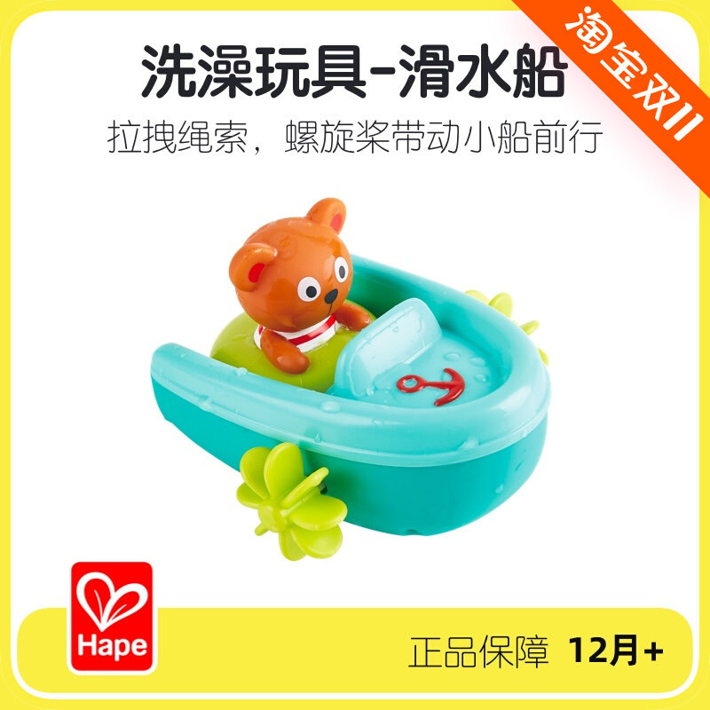 hape baby bath toy teddy bear rowing boat pull-back boat children infants and young children men and women play water skiing