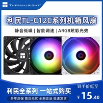 利民TL-C12C C12C-S C12CW-S机箱ARGB白色PWM风扇PA120 AX120R SE