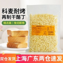 Kemai baked processed cheese diced 1kg Singapore imported cheese bread bread high melting point original cheese diced