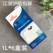 Anjia light cream 1L * 6 boxes of New Zealand imported animal cream Tabery cream 6 bottles