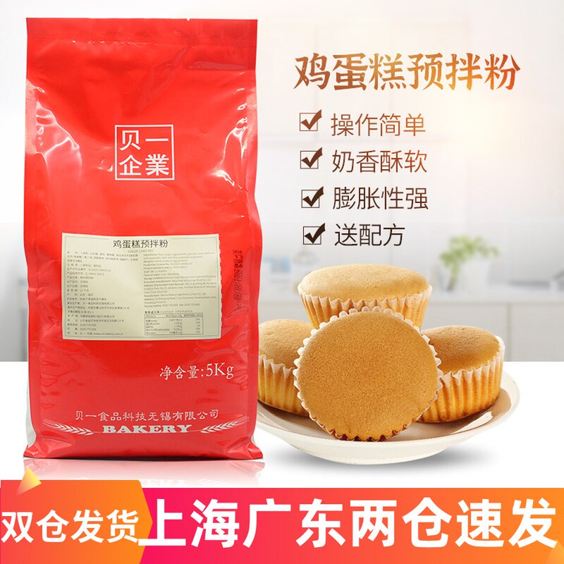 Baye Egg Cake Premium Powder Steam Cake Premium Powder 5kg Baking Material