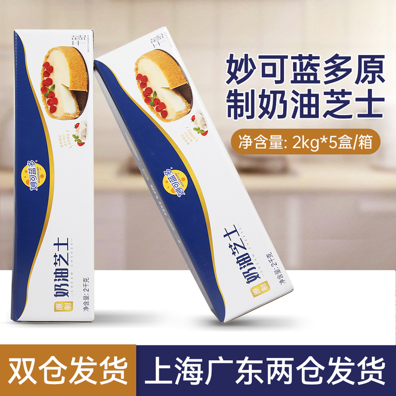 Miao Ke Lan Duo Original Cream Cheese 2kg*5 Boxes Whole Box Cheese Cheesecake Milk Cap Ingredients for Baking