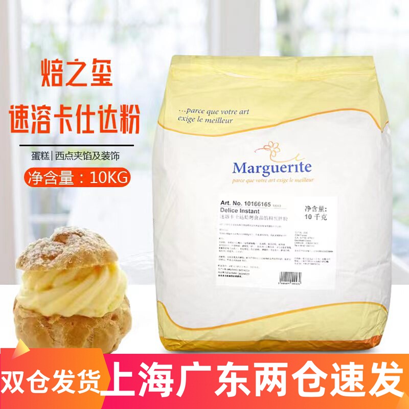 French Imported Instant Custard Baking Food Filling Premix Powder Custard Powder 10kg