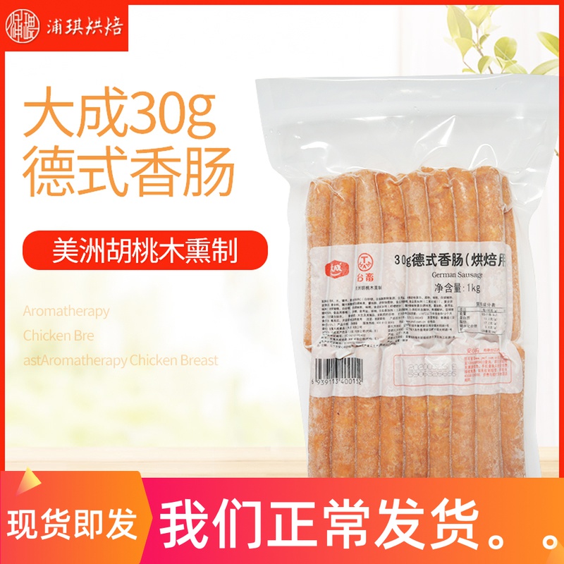 Large Adult Sausage 30g Livestock Baked Crisp Sausage Hot Dog Sausage Grilled Sausage 1kg Whole Bag 33 Long 12cm Long