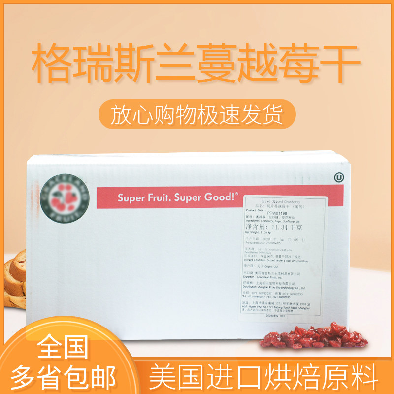 Dried Cranberries imported from the United States Original Youxinpei cranberry slices 11 34kg