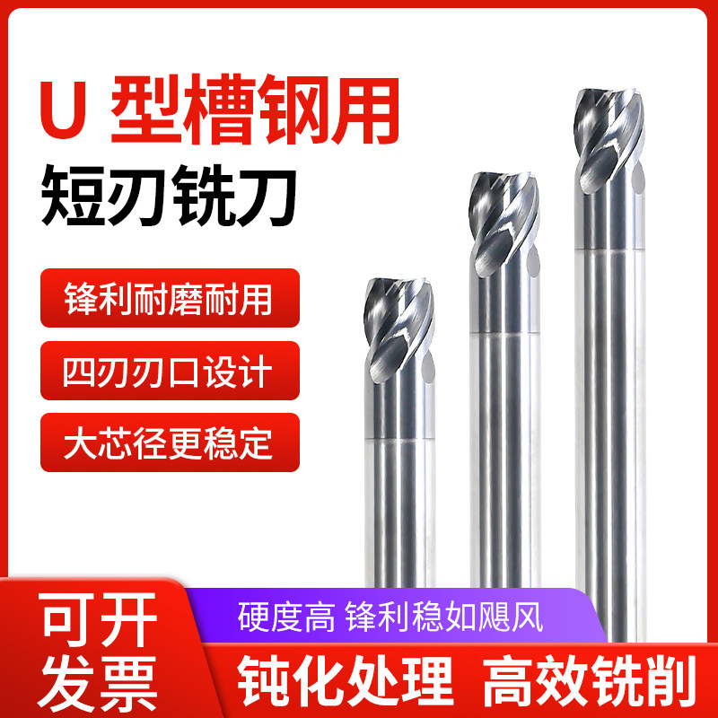 短刃钢用铣刀U型槽整体合金钢件用铣刀钨钢硬质合金四刃短刃刀