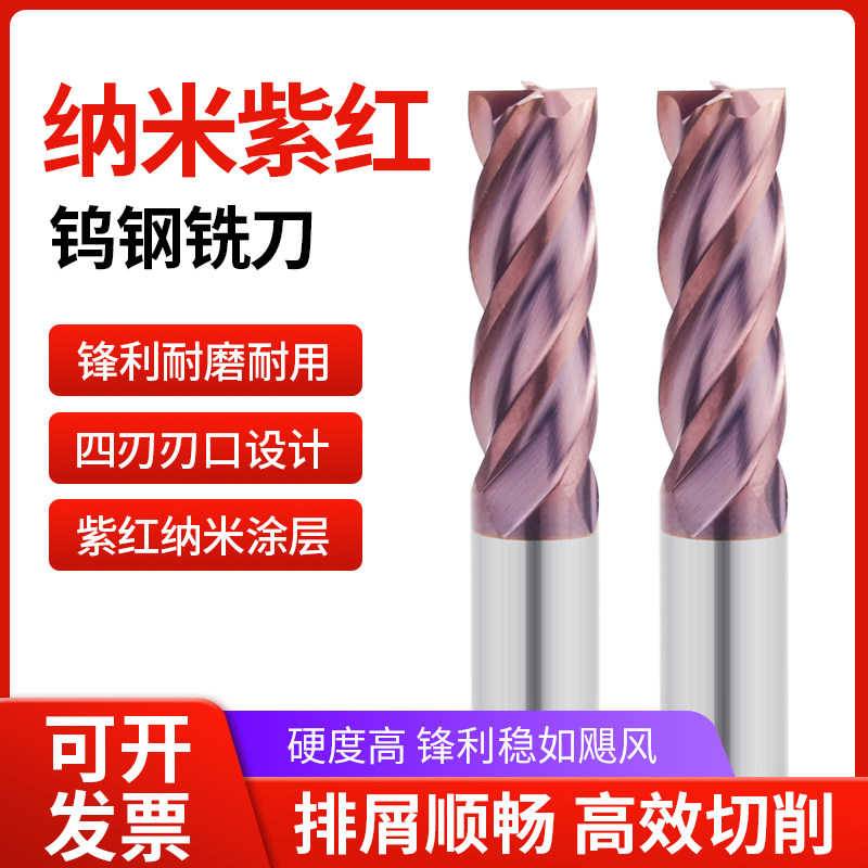 55度钨钢紫红涂层铣刀4刃硬质合金平刀cnc数控平底加长不锈钢立铣