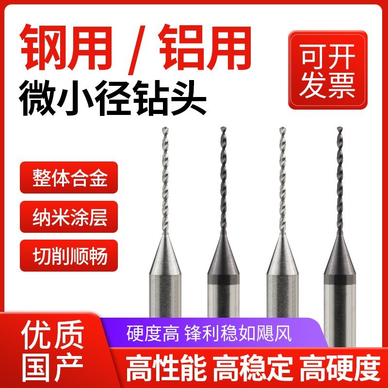 Aluminum Uses 55 ° Micro Drill Bit with a Diameter of 0.15-3mm, Fixed Shank, Tungsten Steel, High-Speed Alloy, Ultra-Hard, for Small Hole Drilling. Aluminum Uses 55 ° Micro Drill Bit with a Diameter of 0.15-3mm, Fixed Shank, Tungsten Steel, High-Speed Alloy, Ultra-Hard, for Small Hole Drilling.