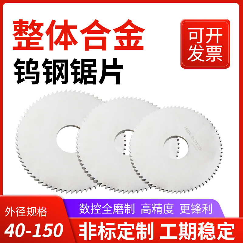 Overall alloy saw blade milling cutter tungsten steel circular saw blade cutting cutter outer diameter 75 80 Zhuzhou material Chunbao material YG8