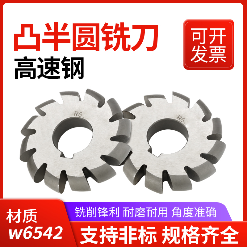 High-speed net convex semi-circular milling cutter outer R arc milling cutter saw blade milling cutter high-speed net cutter disc R1R2R3R4R8R20
