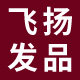 飞扬发品批发商的LOGO