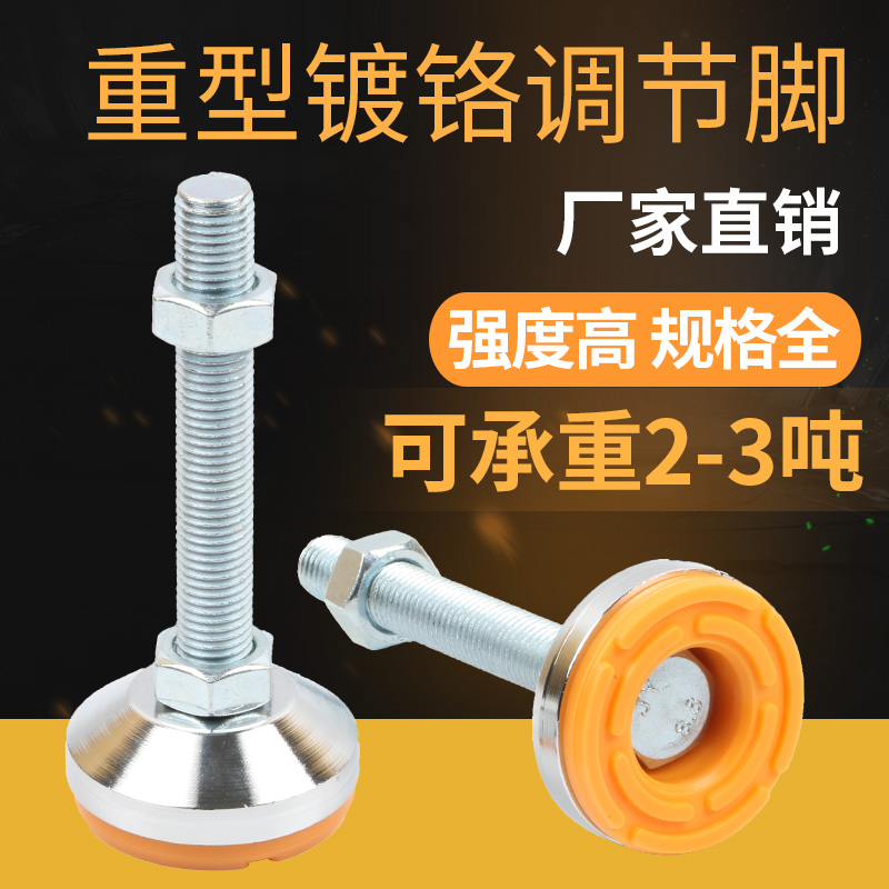 Heavy-duty all-iron chrome-plated adjustment feet, non-slip shock-absorbing foot cup, mechanical machine foot, machine tool adjustment foot, ground foot 60 discs