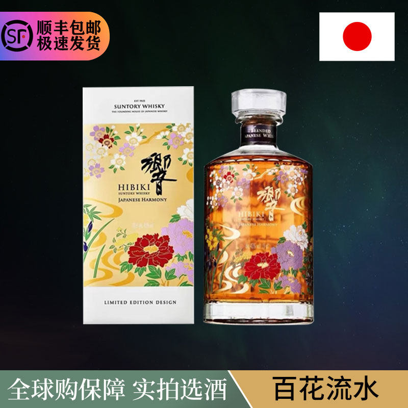 Hibiki 响百花流水HIBIKI Blossom Harmony 2021机场限量版评价- 淘宝网
