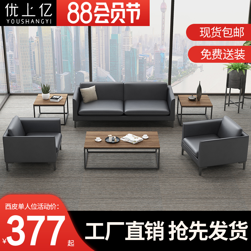 Office sofas tea table Composition Business reception room Leisure talks area Guests Nordic Genuine Leather Trio Position Sofa