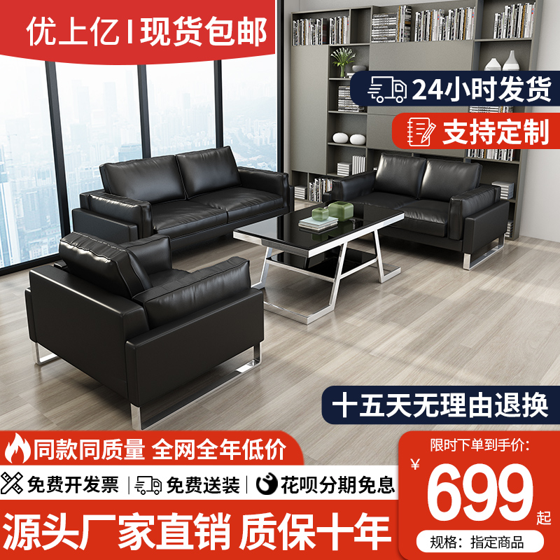 Office Sofa Leather Sofa Officer Combined Modern minimal Business Recreation Room Leisure Sofa Lounge