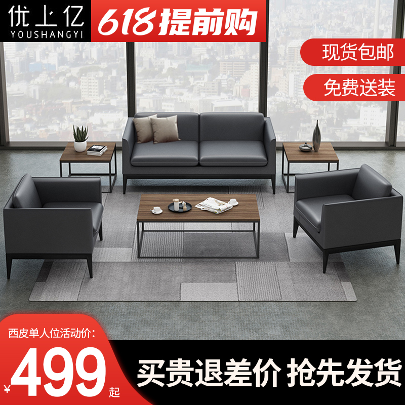 Office sofa genuine leather minimalist modern guest area Business talks Three-place reception room sofa tea table combination