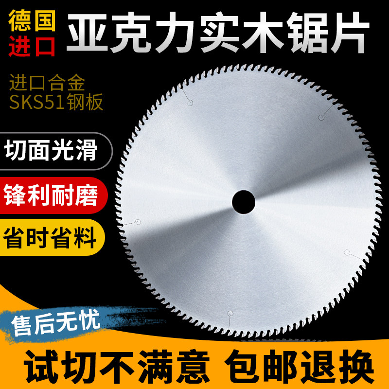 进口亚克力锯片塑料PVC专用切竹木相框有机玻璃超薄PS切割片120齿