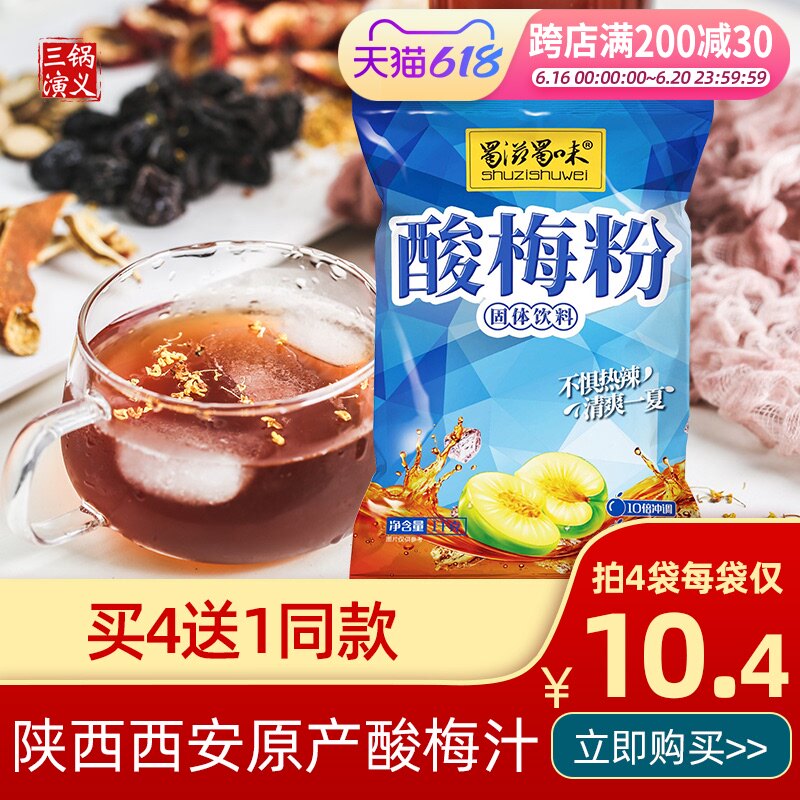 Sichuan Sichuan flavor sour plum powder 1000g commercial sour plum soup raw material dark plum juice and plum powder instant solution 1kg