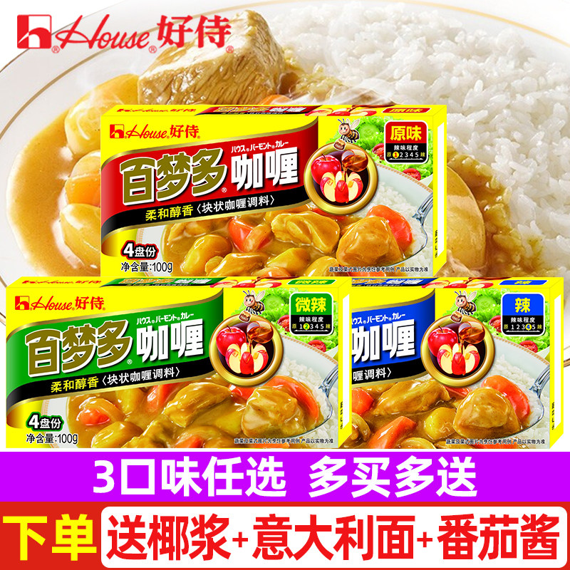 Good Waiter Dream Multi Curry Cube 100g*3 Box Japanese Fast Food Kids Yellow Curry Sauce Original Slightly Spicy Spicy Home