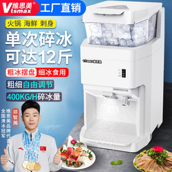 Weisi Mei 6L Automatic Ice Breaker High Power Large Capacity Snowflake Ice Machine Milk Tea Seafood Shop Ice Breaker