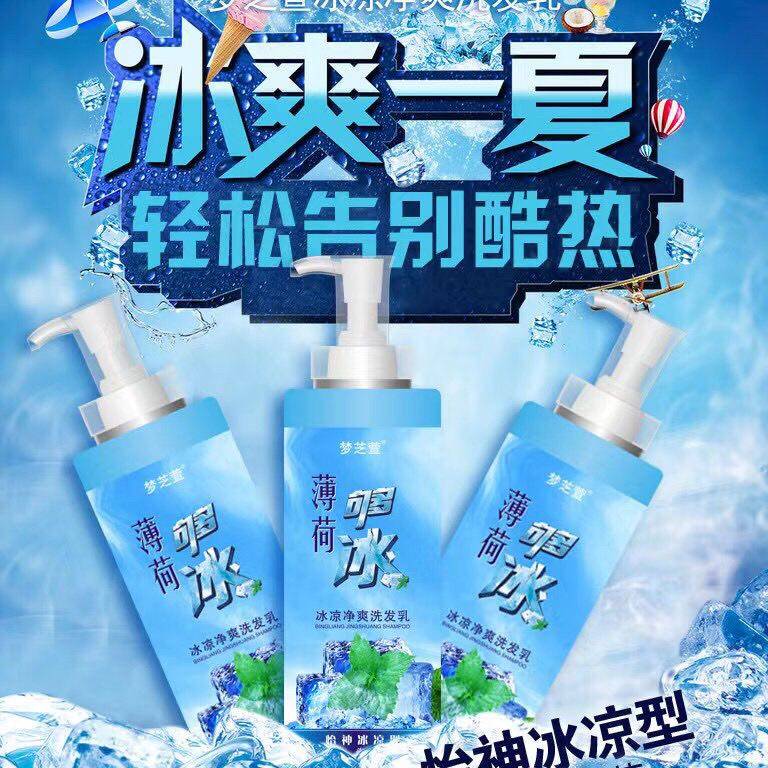 Men's ice and ice cold shampoo to oil clear and refreshing and refreshing and cool and cool shampoo dream