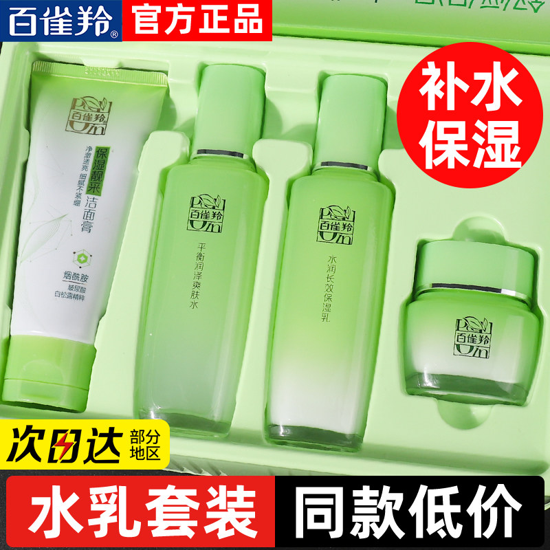 Baiquling Water Milk Set Набор увлажняющих средств для ухода за кожей матери Косметика Baiqu официальный сайт Подлинный официальный магазин Изображение 1