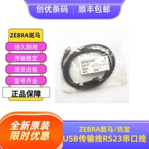 Brand new original Spotted Macent Treasure Motorola DS2208 LI4278 Series USB data line RS32 serial port line