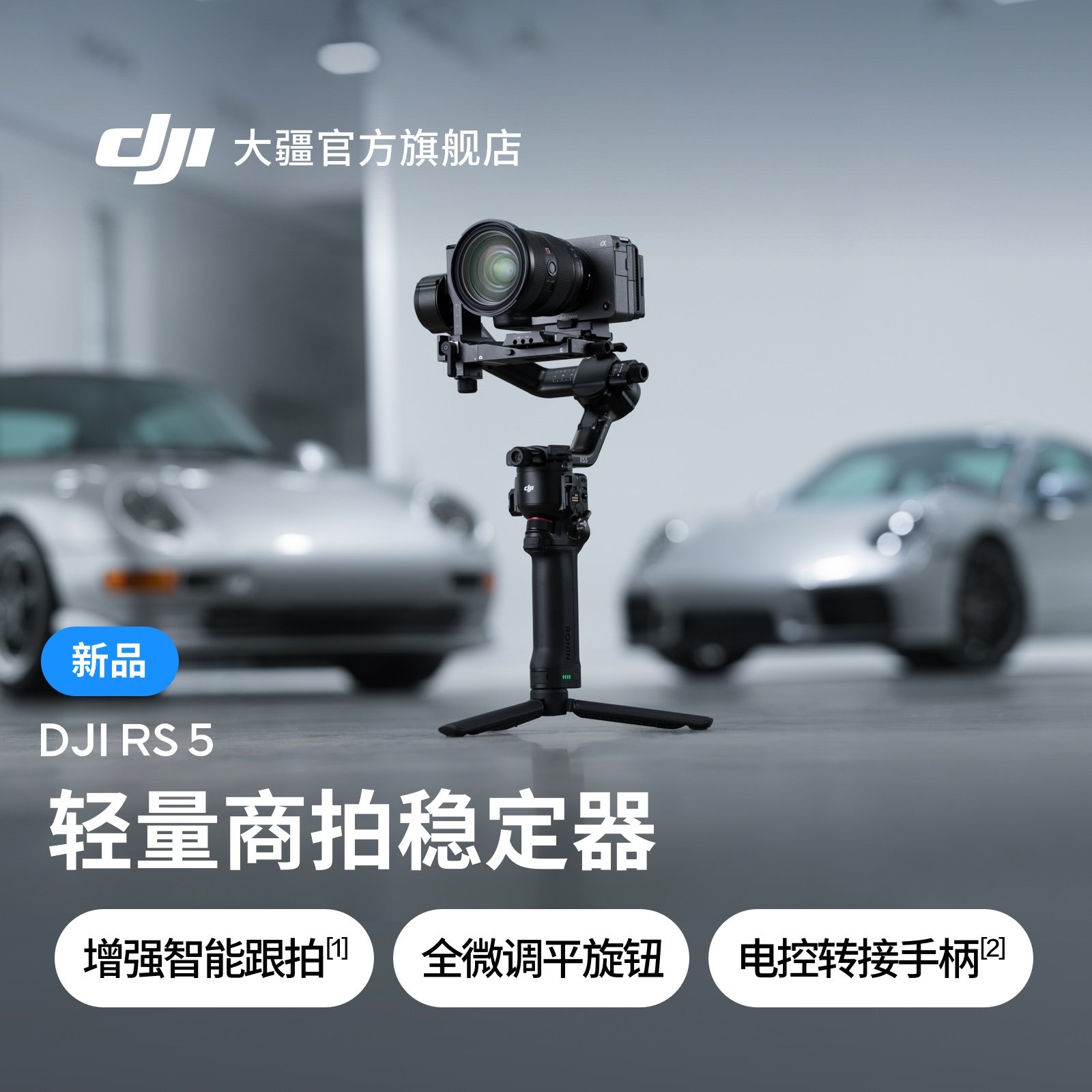DJI RS 5 Ronin ハンドヘルドジンバルカメラスタビライザー、プロ仕様インテリジェントフォローシューティングハンドヘルドカメラスタビライザー、耐荷重3kg、高効率業務用一眼レフ/ミラーレスカメラジンバル