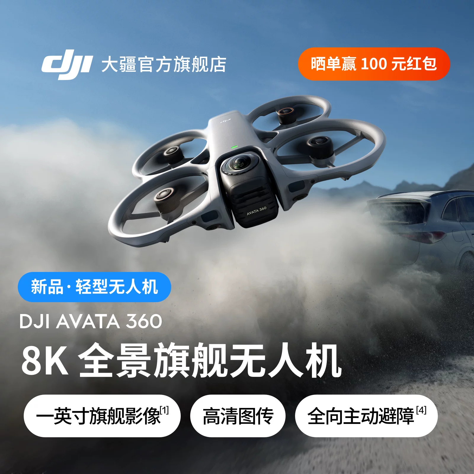 DJI [New Product] DJI Avata 360 8K панорамный флагманский дрон 360° слежение, усиленный сенсорный контроль, O4 передача изображения в Full HD, всепроникающее обход препятствий, панорамная воздушная камера