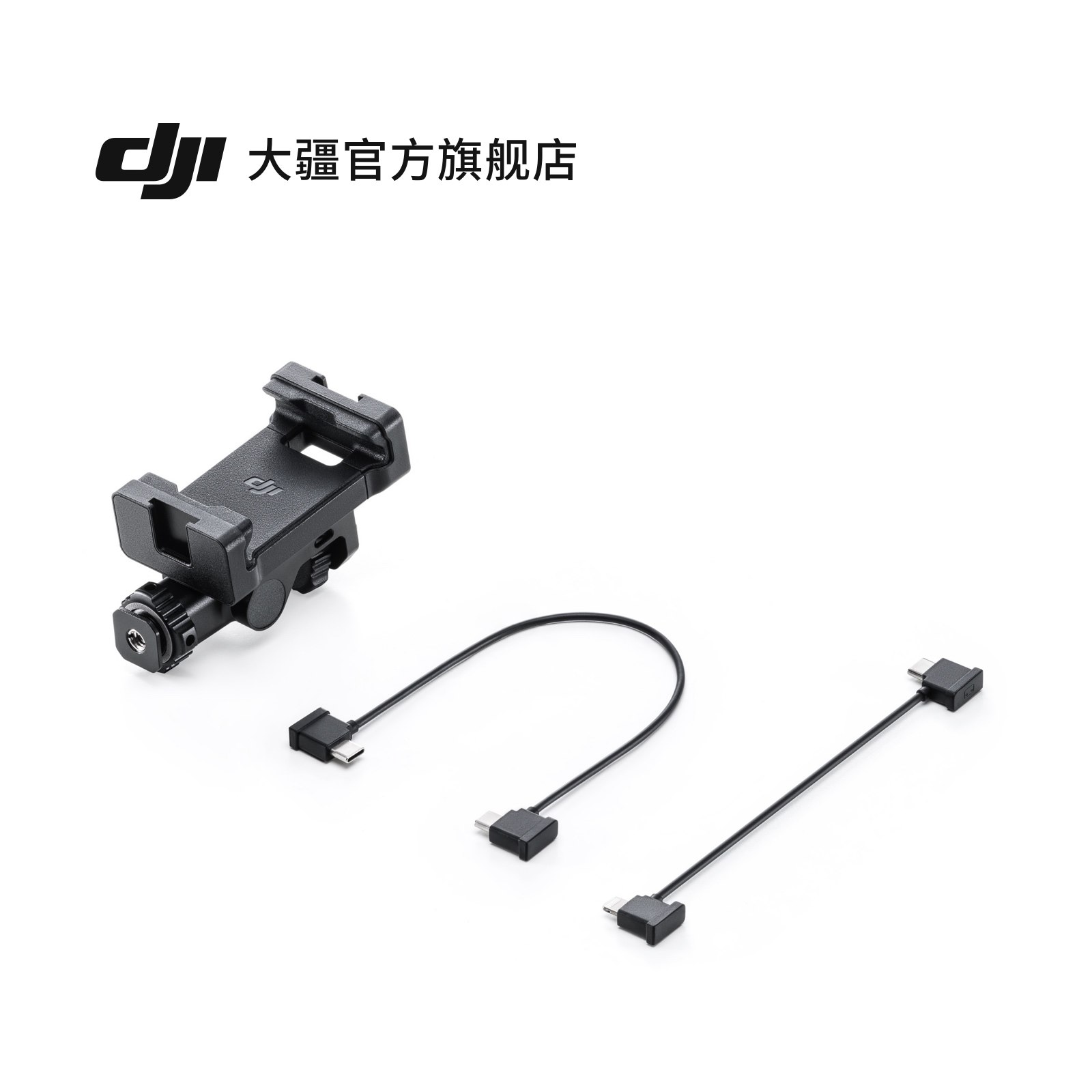 大疆 DJI SDR 图传手机支架套件 大疆 DJI SDR 图传配件
