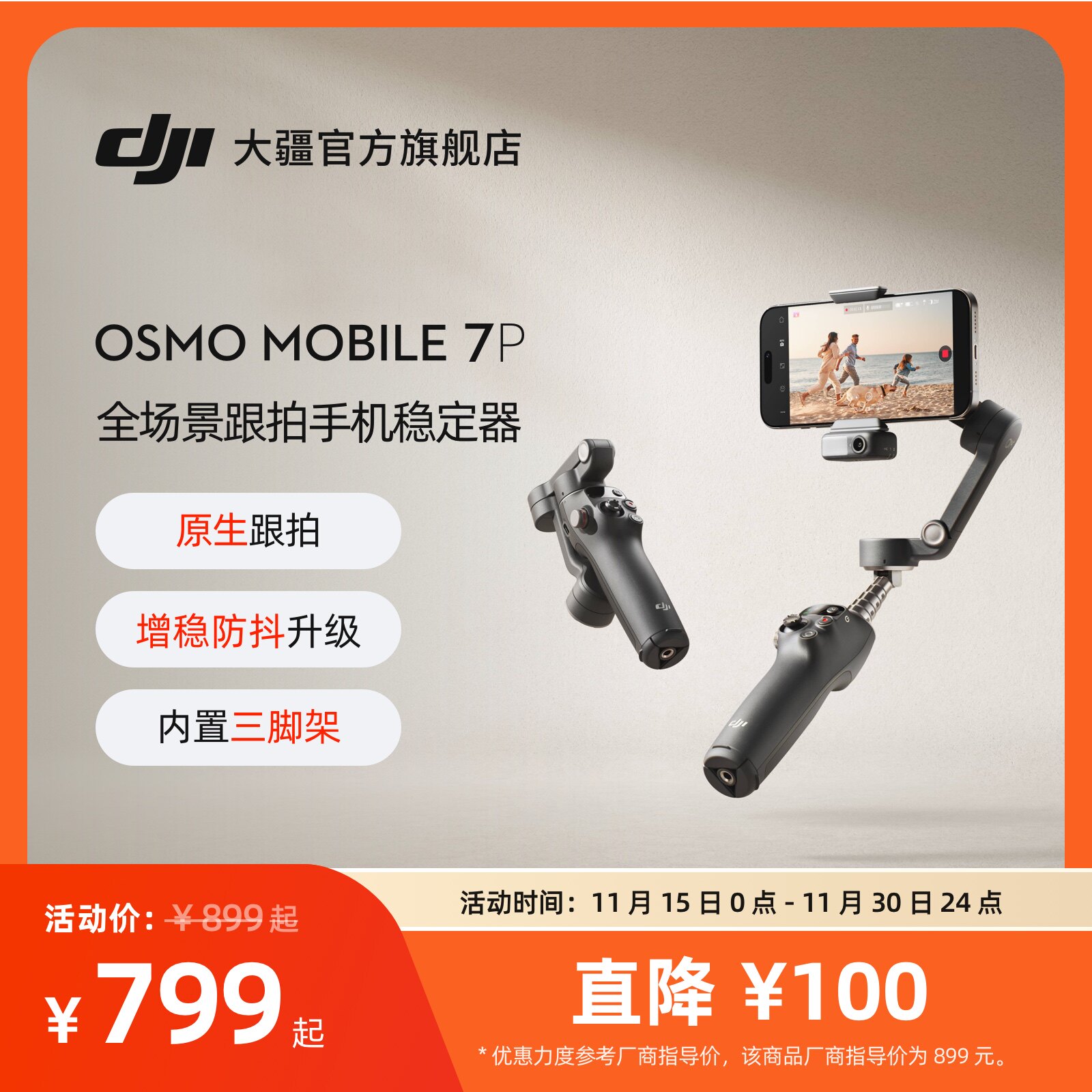 DJI Osmo Mobile 7P 全场景跟拍手机云台 可折叠防抖直播Vlog神器