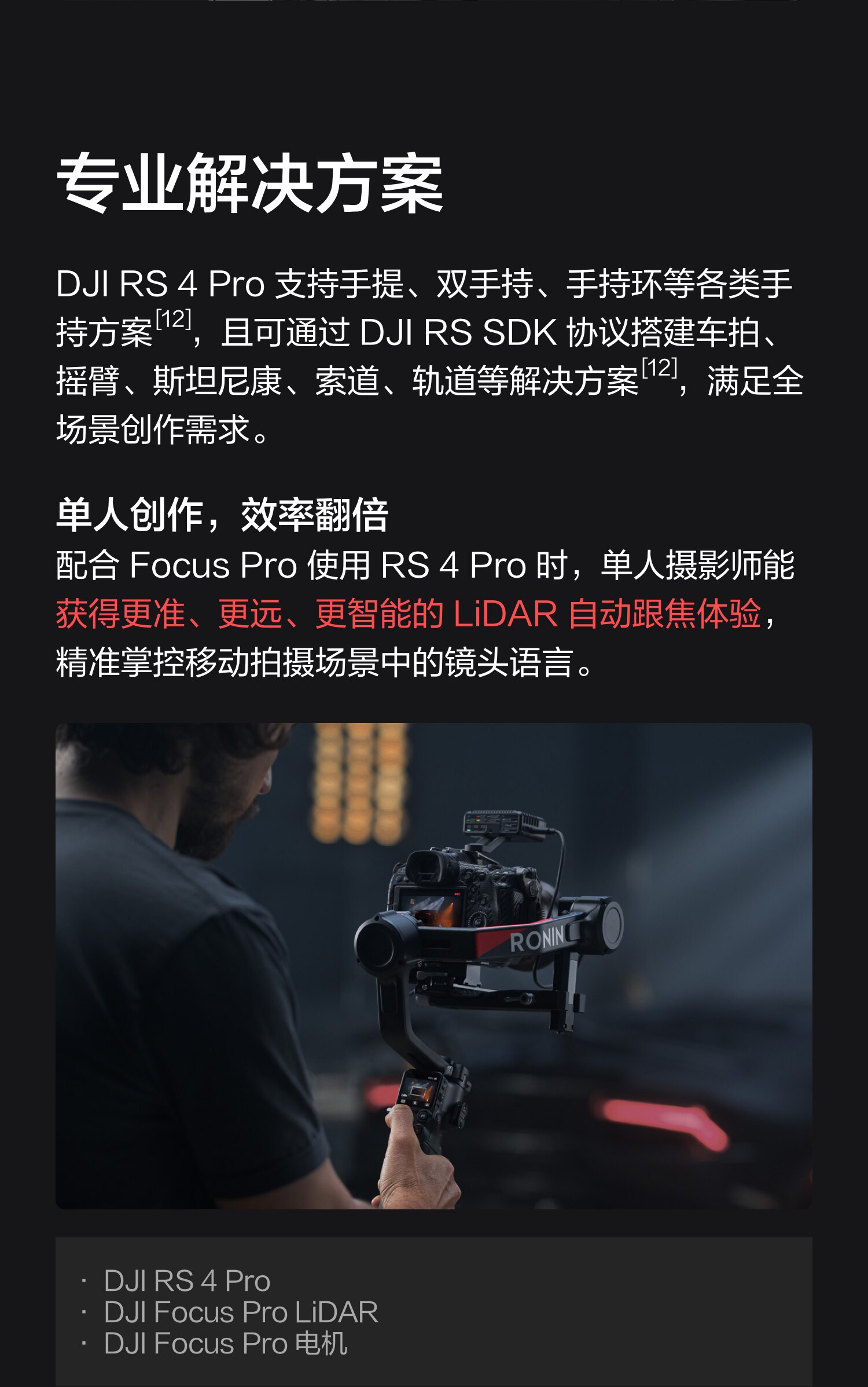 Штативная головка 大疆 dji rs 4 pro 如影手持云台稳定器 旗舰专业手持拍摄稳定器 4.5千克负载三轴防抖 单反微单相机云台