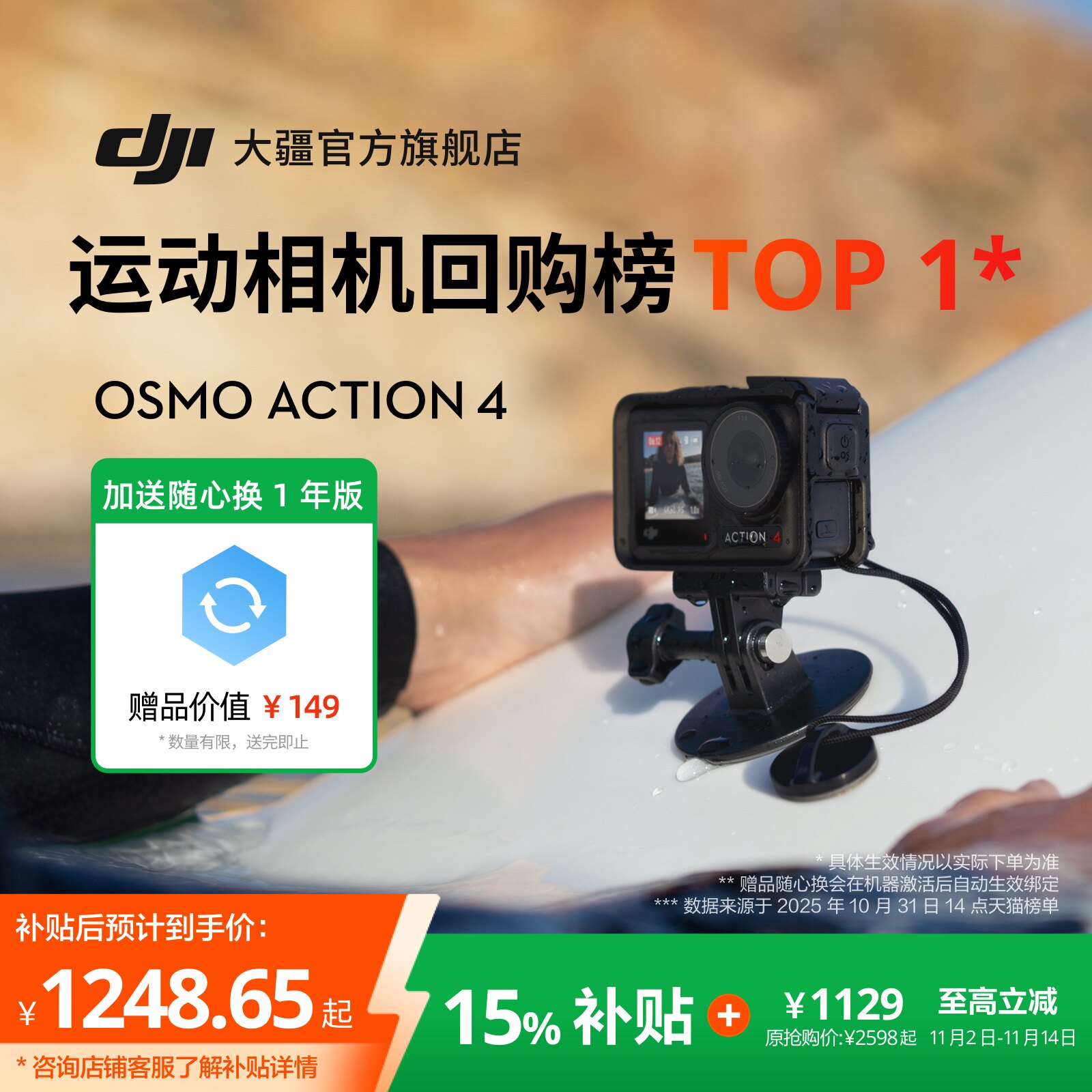 大疆Osmo Action 4运动相机 防水4K运动摄影机 政府补助冲浪骑行专用