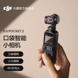 DJI Pocket 2 Lingyan Hand Hand Hand Hd Hid