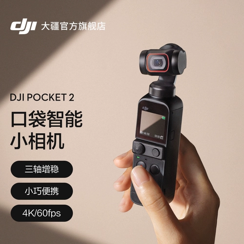 DJI Pocket 2 Lingyan Hand Hand Hand Hd Hid