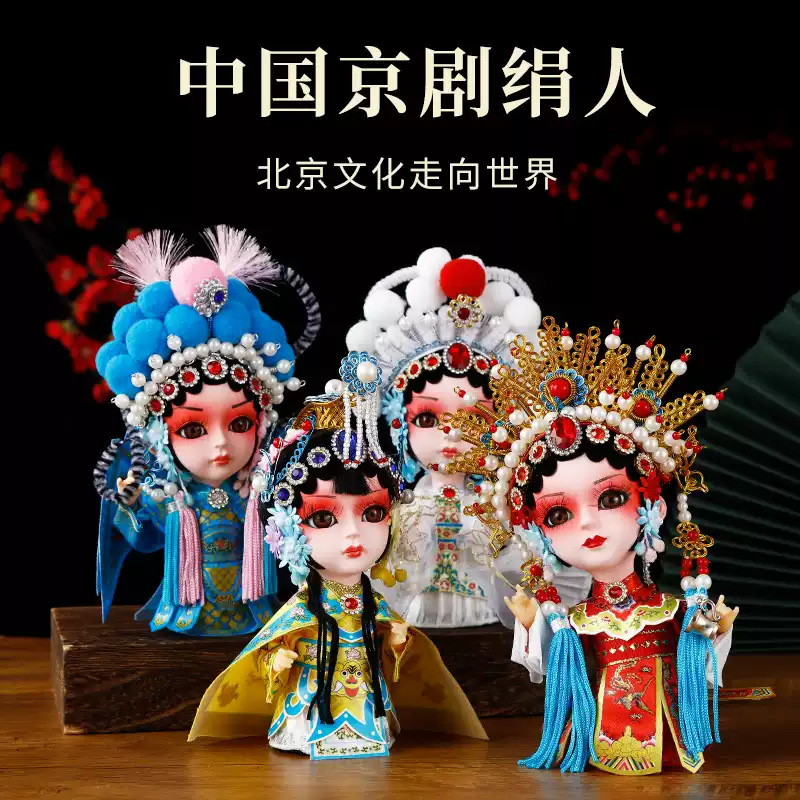 唐人坊迷你版絹人娃娃擺件京劇戲曲人物楊貴妃老北京紀念品送老外-淘寶