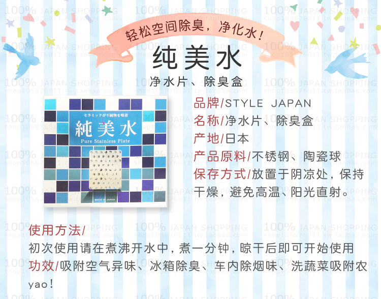Ароматическое саше 日本代购 包邮包税 富山 纯美水净水片 除臭盒 除异味甲醛农药 Style japan