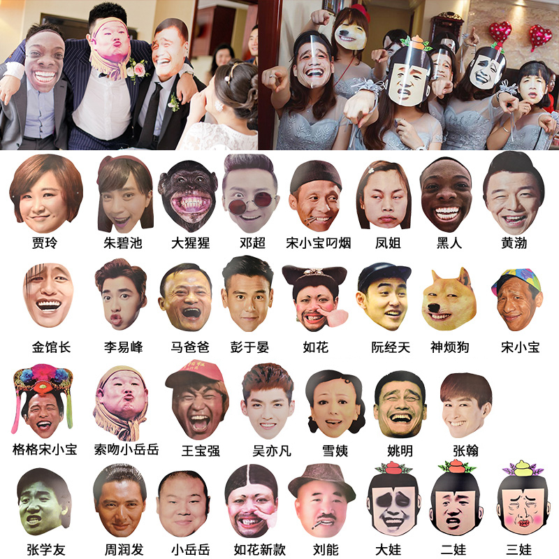 Pick up the funny mask shaking sound Wedding spoof the whole groom the whole best man Star face Wedding blocking door game props