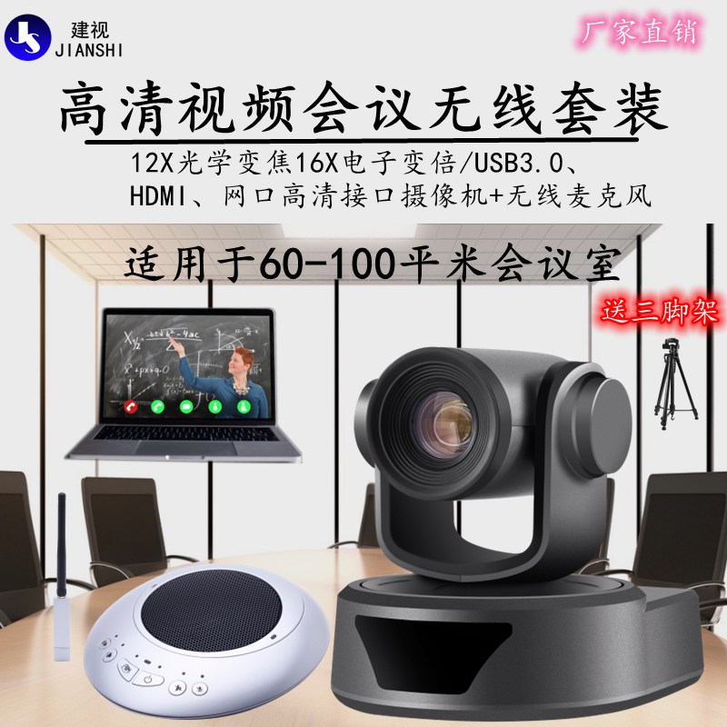 Video Conferencing Camera HD Conference System Kit USB Drive Free Large Wide Angle Camera Omnidirectional Microphone
