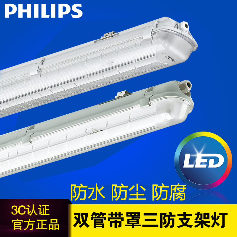Philips triple anti-lamp waterproof lamp LED bracket lamp TCW060 118236 single double pipe suction top dust-proof lamp