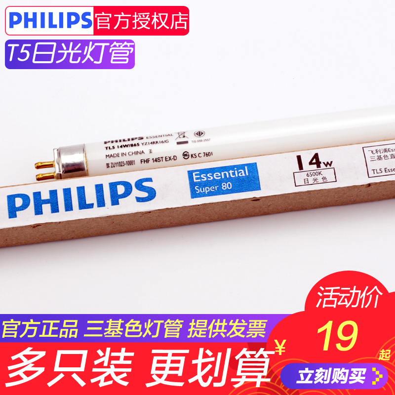 Philips T5 Tube 28W Tri-primary TL5 vintage 14W mirror headlight YZ14RR16 G 21W fluorescent tube