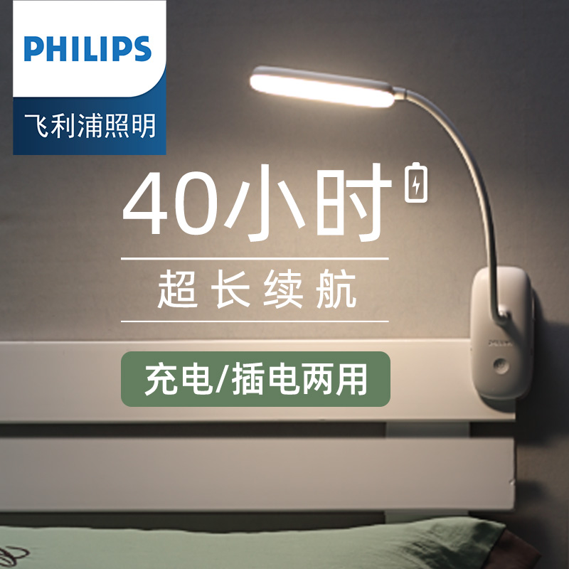 Philips Large Capacity Ground Floor Lamp Super-long Sequel Led Eye Light Student Charging Light Desk Lamp Dorm Room Rechargeable