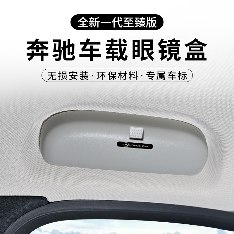 Benes New Grade A Class A Class B Class C Special onboard glasses case GLE GLC GLA E200 E300L glasses case